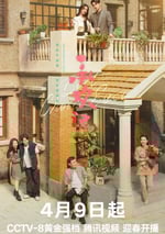 2024年國産大陸電視劇《承歡記》全37集