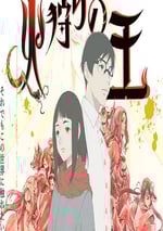 2024年日本動漫《狩火之王 第二季》全10集