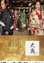 2024年日本電視劇《大奧》全11集