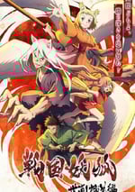 2024年日本動漫《戰國妖狐 救世姐弟篇》全13集