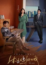 2024年國産大陸電視劇《生活在別處的我》全20集