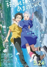 2024年日本動畫片《我的鬼女孩》BD日語中字