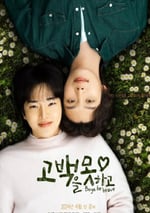 2024年韓國電視劇《無法告白》全8集