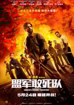 2024年美國戰爭片《盟軍敢死隊》BD中英雙字