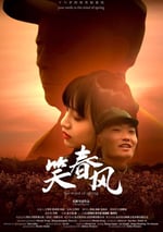 2024年國産愛情片《笑春風》HD國語中字