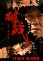 2024年國産動作懸疑片《破戰》HD國粵雙語中字