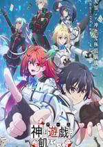 2024年日本動漫《神明渴望遊戲》連載至13