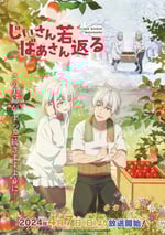 2024年日本動漫《老夫老妻重返青春》連載至11