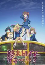 2024年日本動漫《終末的火車前往何方》連載至12