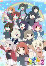 2024年日本動漫《Love Live！虹咲學園學園偶像同好會 四格漫 第二季》連載至12