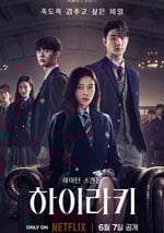 2024年韓國電視劇《名校的階梯》全07集