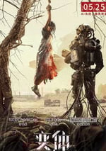 2024年國産科幻片《變體》HD國語中字