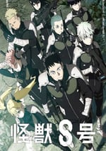 2024年日本動漫《怪獸8號》全12集