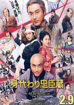 2024年日本喜劇片《替身忠臣藏》BD日語中字