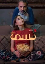 2024年沙特阿拉伯劇情片《讓陽光曬滿家》BD阿拉伯語中字