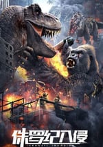 2024年國産劇情片《侏羅紀入侵》HD國語中字