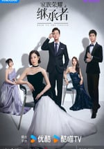 2024年中國香港電視劇《家族榮耀之繼承者 國語版》全30集