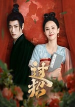 2024年國産大陸電視劇《過招》全23集