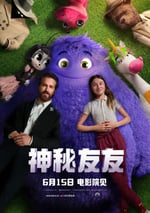 2024年美國6.3分奇幻片《神秘友友》BD中英雙字