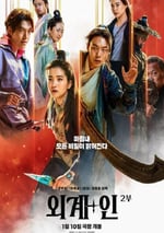 2024年韓國動作科幻片《外星+人2》BD韓語中字