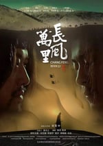 2024年國産曆史片《長風萬裏》HD國語中字