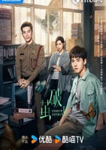 2024年國産大陸電視劇《破繭2 泰語》全26集