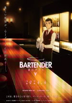 2024年日本動漫《王牌酒保》全12集