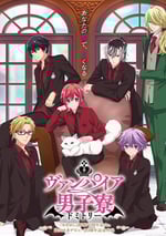 2024年日本動漫《吸血鬼男子宿舍》連載至12