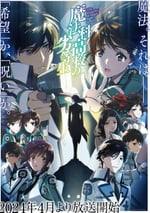 2024年日本動漫《魔法科高校的劣等生 第叁季》連載至13