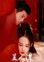 2024年國産大陸電視劇《美人謀》全24集