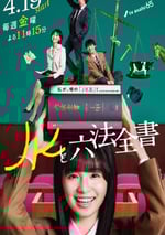 2024年日本電視劇《JK與六法全書》全8集