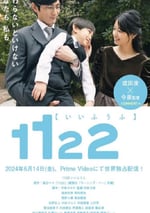 2024年日本電視劇《1122好夫婦》全7集