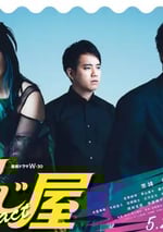 2024年日本電視劇《演繹屋 Re:act》全07集