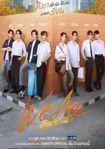 2024年泰國電視劇《我們是》連載至16