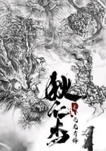 2024年國産懸疑片《狄仁傑之亢龍有悔》HD國語中字