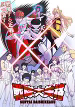 2024年日本動漫《戰隊大失格》全12集