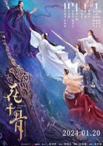 2024年國産奇幻愛情片《花千骨 電影版》HD國語中字