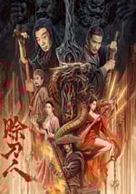 2024年國産動作片《賒刀人》HD國語中字