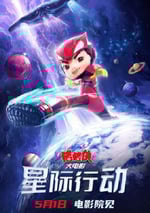 2024年國産喜劇片《豬豬俠大電影·星際行動》HD國語中字