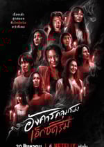 2024年泰國電視劇《靈異星期二：恐怖無極限》全8集