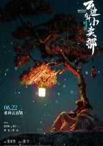 2024年國産劇情片《雲邊有個小賣部》HD中英雙字