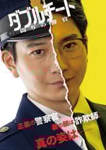 2024年日本電視劇《雙面騙子虛假警察第一季》全08集