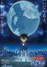 2024年日本動畫片《名偵探柯南VS怪盜基德》HD日語中字