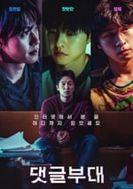 2024年韓國犯罪片《網軍部隊》BD韓語中字