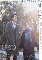 2024年日本劇情片《黎明的一切》BD日語中字