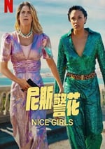 2024年法國喜劇片《尼斯警花》BD法語中字