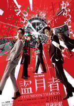 2024年中國香港劇情片《盜月者》HD粵語中字