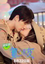 2024年國産大陸電視劇《氪金男友》全24集