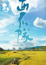 2024年國産劇情片《西瓜隊》HD國語中字