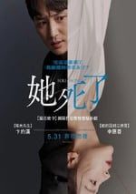 2024年韓國懸疑片《她死了》BD韓語中字